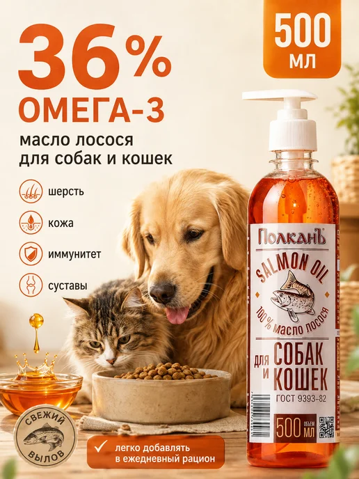 ПолканЪ Лососевое масло для собак и кошек 500 мл, 500 мл