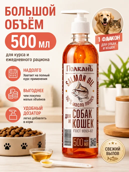 ПолканЪ Лососевое масло для собак и кошек 500 мл, 500 мл, фото 2