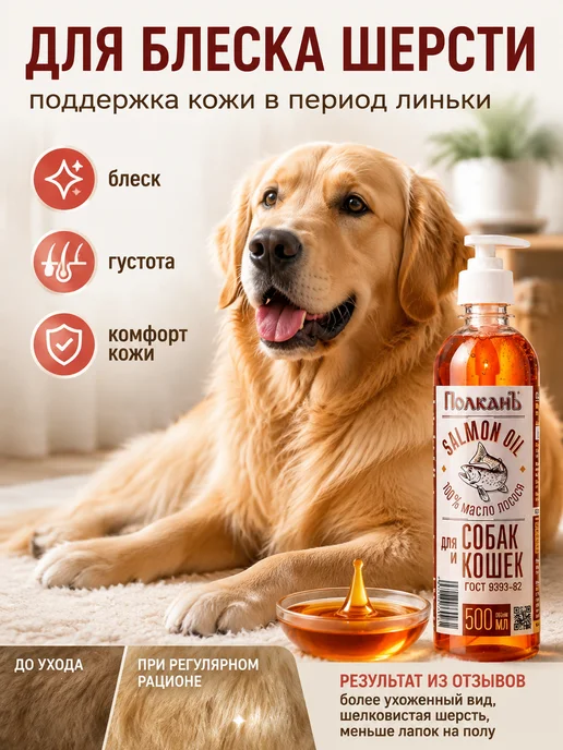 ПолканЪ Лососевое масло для собак и кошек 500 мл, 500 мл, фото 4