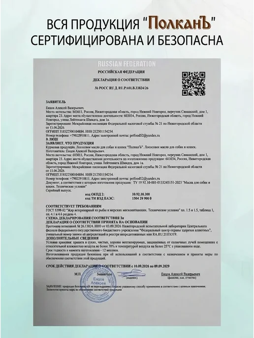 ПолканЪ Лососевое масло для собак и кошек 500 мл, 500 мл, фото 7