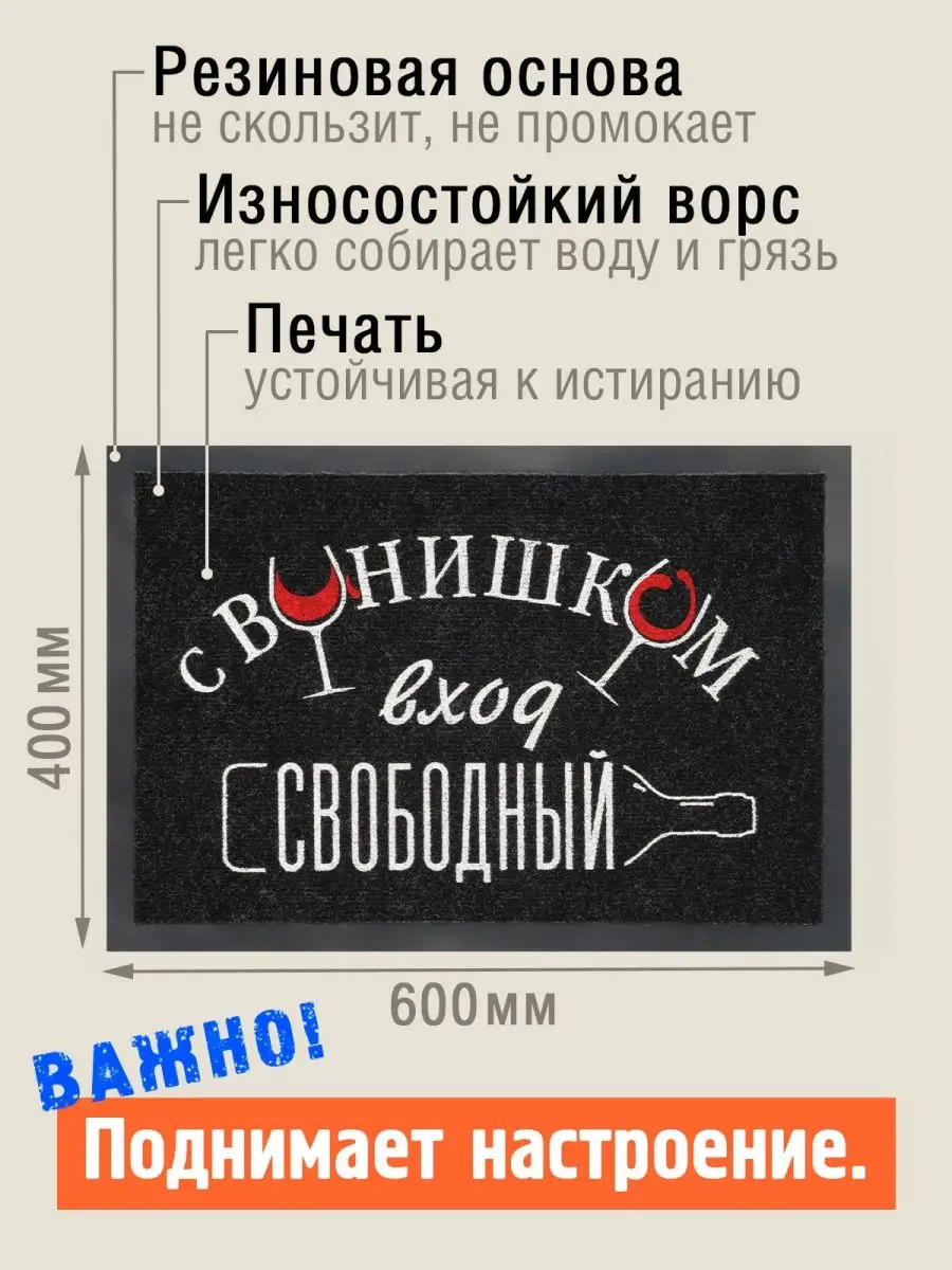 Коврик придверный С винишком входной Бюро находок 24723226 купить в  интернет-магазине Wildberries