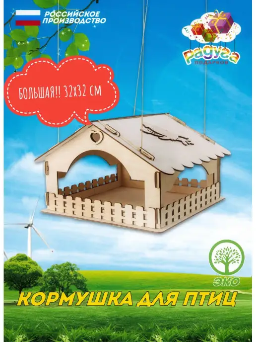 Развиландия Кормушка для птиц садовая Большая, вариант, фото 2