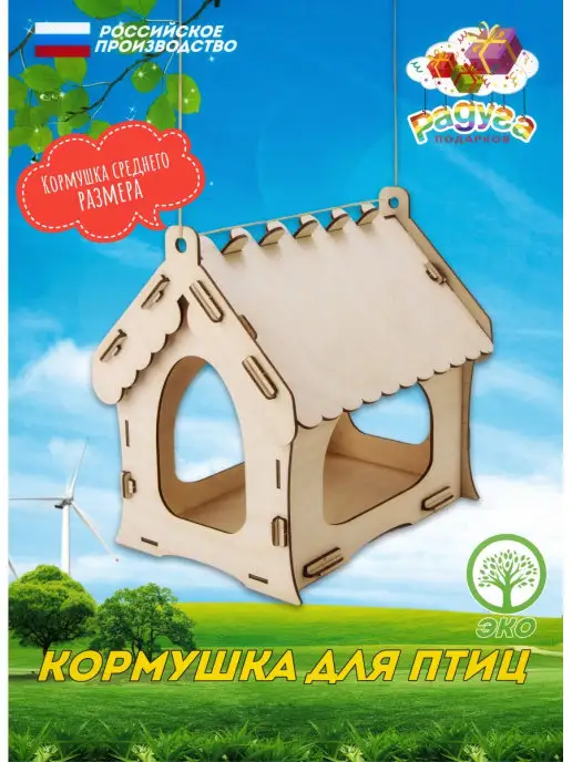 Развиландия Кормушка деревянная для птиц, вариант, фото 2