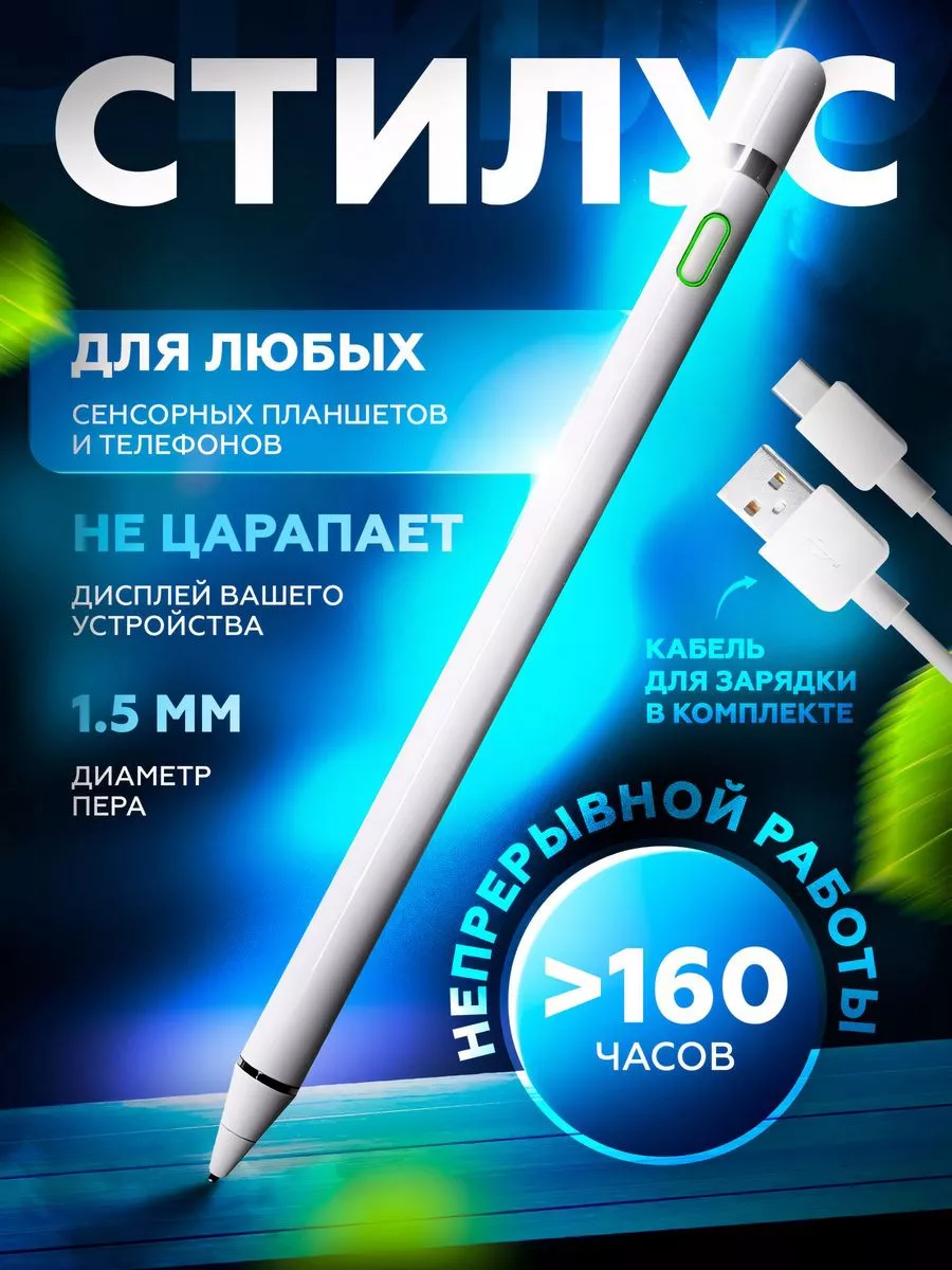 Стилус (тонкий) для емкостного экрана Urovo U2 (U-ACC-STL002)