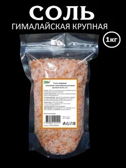 Соль пищевая крупная ЭКО ПЛЮС 24725305 купить за 281 ₽ в интернет-магазине Wildberries