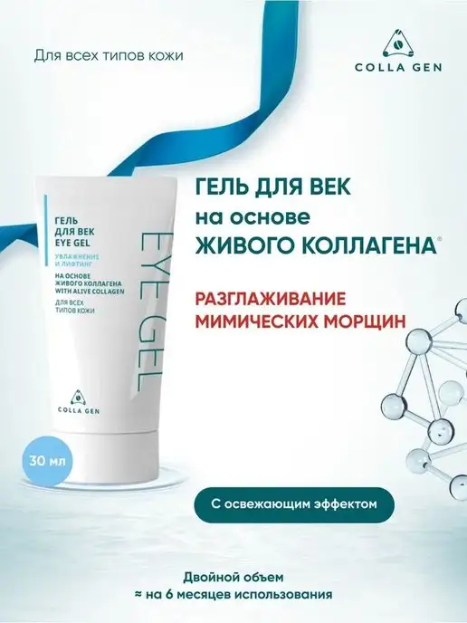 COLLA GEN (Первый живой коллаген): купить товары бренда в интернет ...