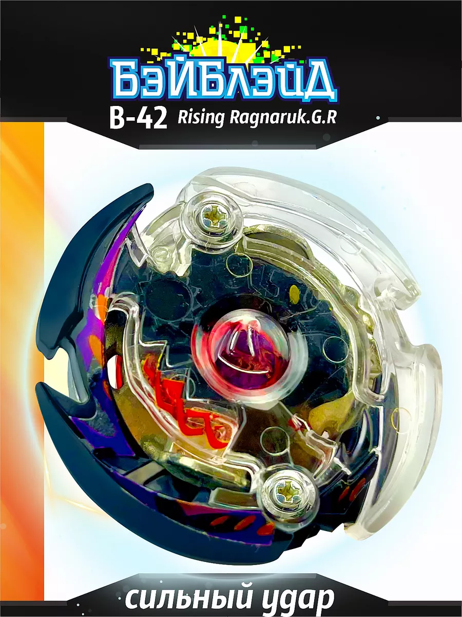 Волчок бейблэйд берст beyblade b-42 AYVA TOYS 24726985 купить за 275 ₽ в  интернет-магазине Wildberries