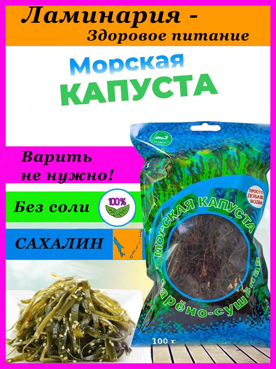 Морская капуста сушеная Ламинария (водоросли) ООО Плюс 24735934 купить за  585 ₽ в интернет-магазине Wildberries