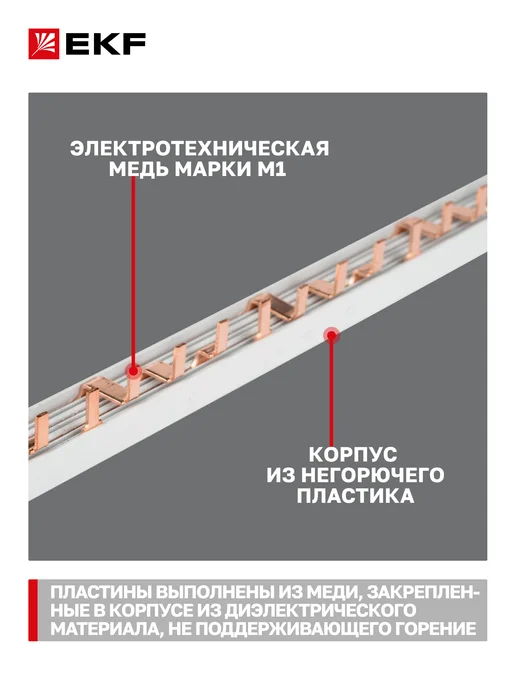 EKF Шина соединительная для автоматов 3 фазы и ноль 4p PIN 63А, вариант, фото 4