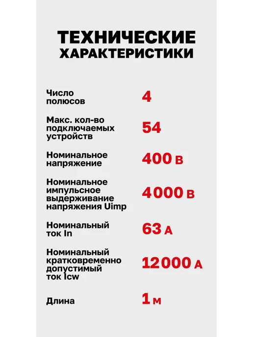 EKF Шина соединительная для автоматов 3 фазы и ноль 4p PIN 63А, вариант, фото 5