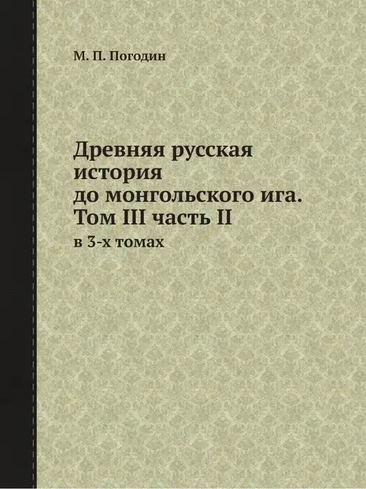 ЁЁ Медиа Древняя русская история до монгольско