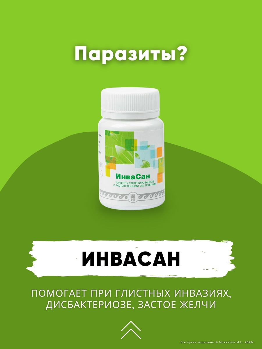 Продукция апифарм каталог. ИНВАСАН. Апифарм продукция. ИНВАСАН Арго. ИНВАСАН от паразитов.