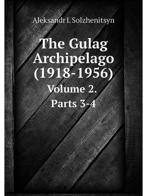 Нобель Пресс The Gulag Archipelago (1918-1956). Vo