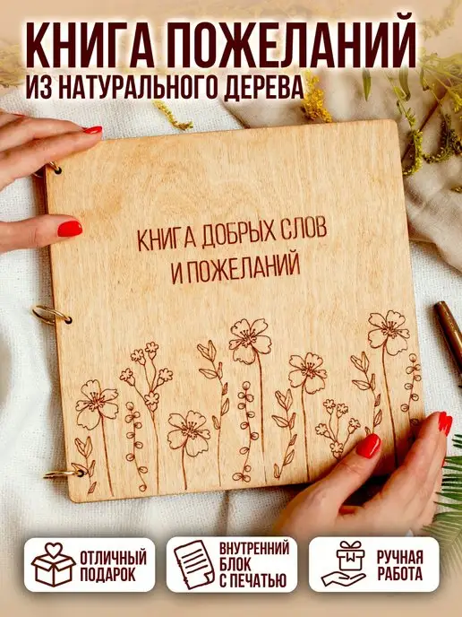 FaneraPrint Книга пожеланий подарок молодоженам на свадьбу гостевая, вариант