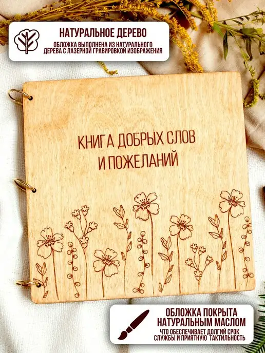 FaneraPrint Книга пожеланий подарок молодоженам на свадьбу гостевая, вариант, фото 4