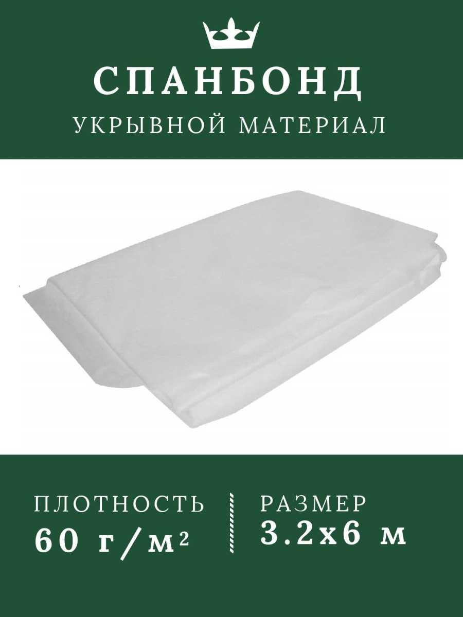 Спанбонд 60 г/м2 белый укрывной Дача Удачи 24760971 купить в  интернет-магазине Wildberries