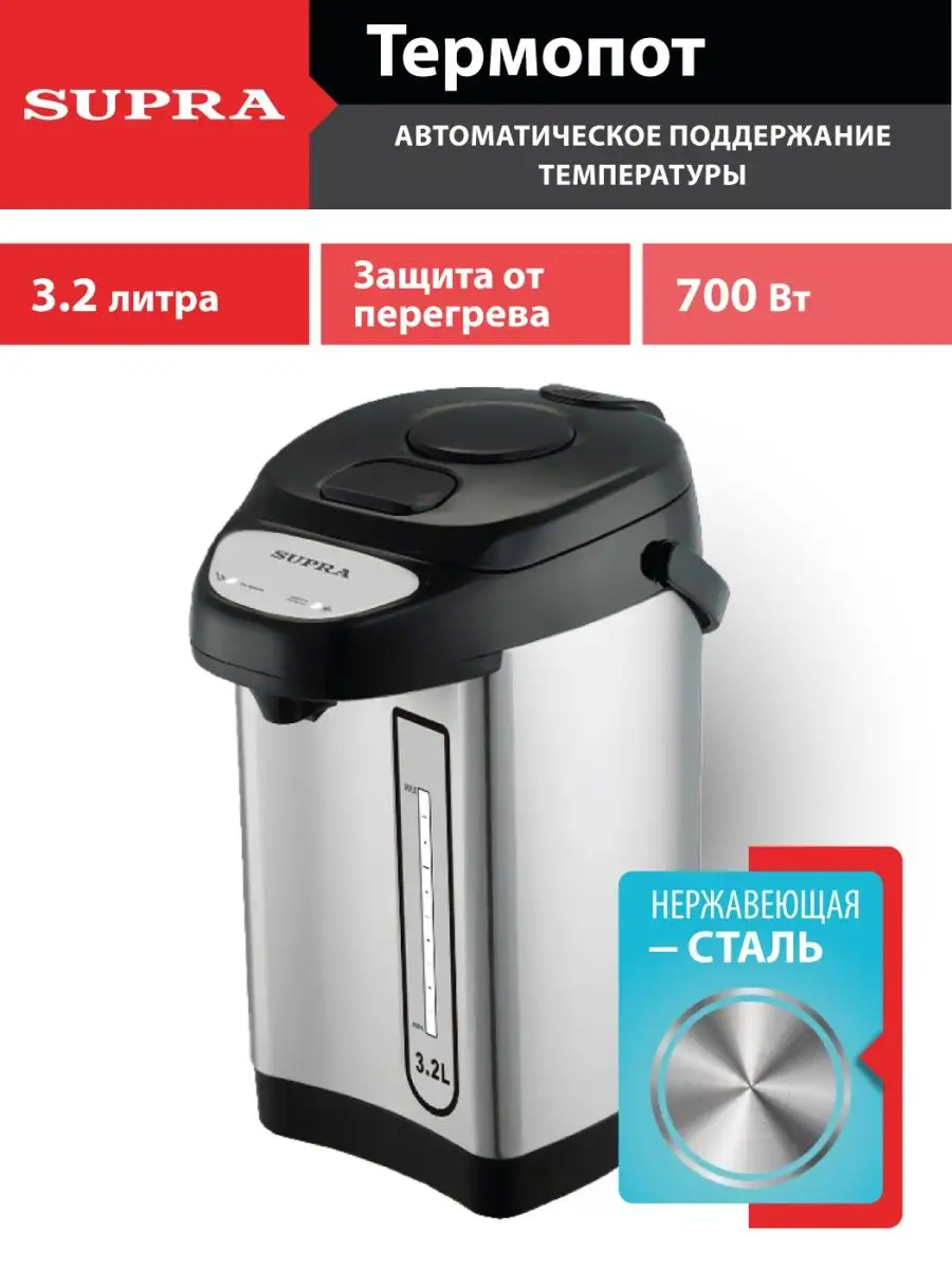 Термопот электрический 3,2 л для дома Супра / Чайник Supra 24761291 купить  за 2 500 ₽ в интернет-магазине Wildberries