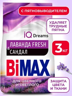 Стиральный порошок автомат Бимакс Лаванда 3 кг BIMAX 24761306 купить за 397 ₽ в интернет-магазине Wildberries