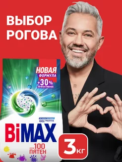 Порошок стиральный 100 пятен 3 кг. BIMAX 24761311 купить за 397 ₽ в интернет-магазине Wildberries