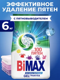 Стиральный порошок Бимакс 100 пятен 6 кг BIMAX 24761315 купить за 732 ₽ в интернет-магазине Wildberries