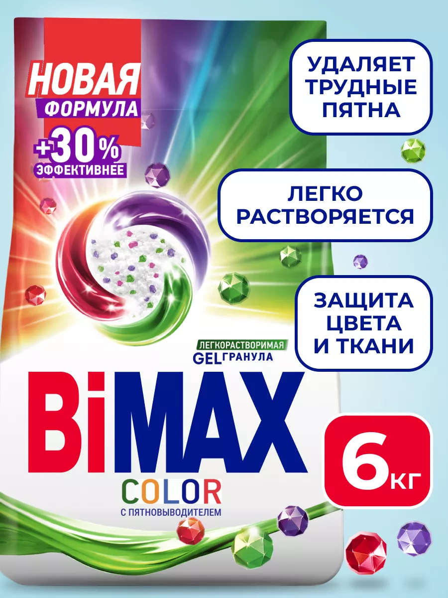 Стиральный порошок Бимакс для цветного против пятен 6 кг BIMAX 24761323  купить за 1 163 ₽ в интернет-магазине Wildberries