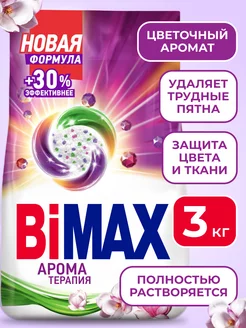 Стиральный порошок универсальный Арома, 3 кг BIMAX 24761325 купить за 479 ₽ в интернет-магазине Wildberries