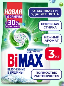 Стиральный порошок Бимакс Белоснежные вершины, 3 кг BIMAX 24761328 купить за 397 ₽ в интернет-магазине Wildberries