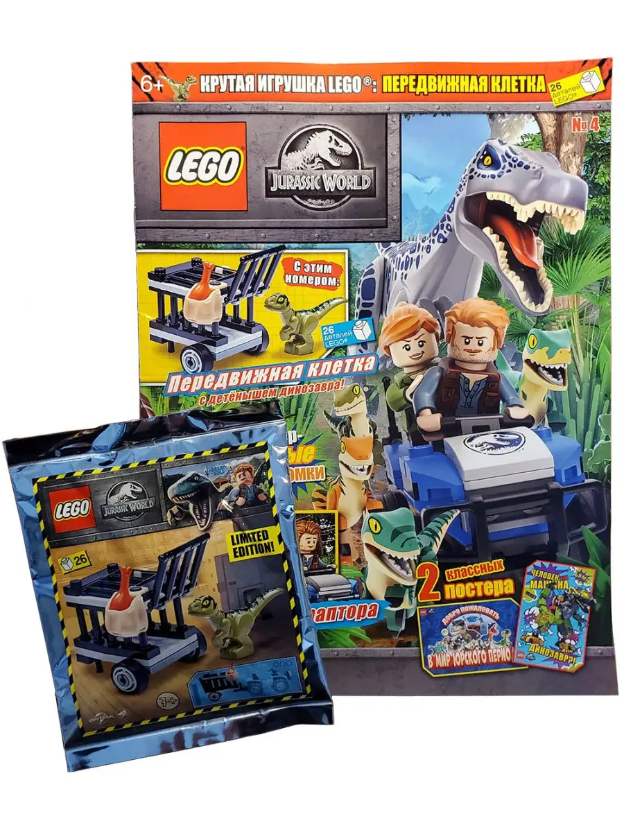 Журнал LEGO Jurassic World 04/20 Лего Мир Юрского периода LEGO 24762744  купить в интернет-магазине Wildberries