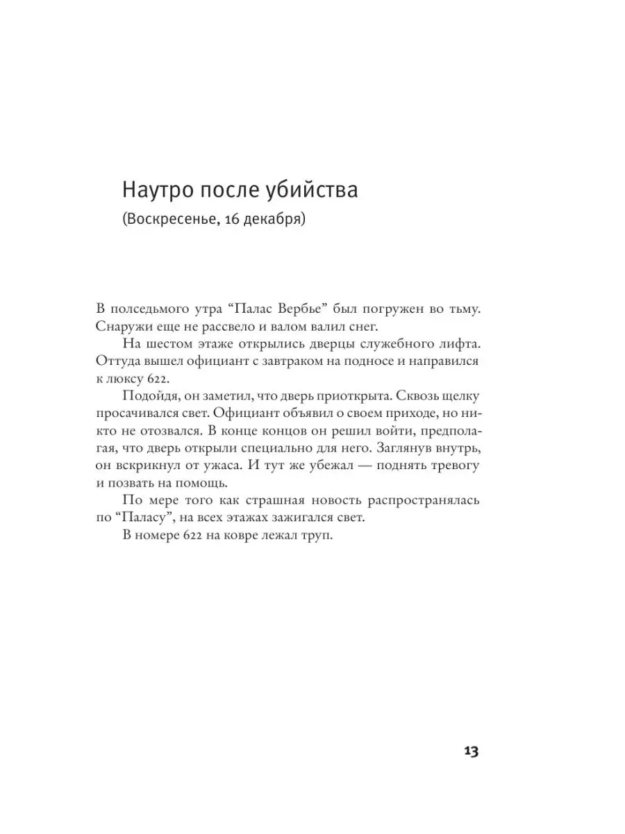 Загадка номера 622 Издательство АСТ 24763425 купить за 897 ₽ в  интернет-магазине Wildberries