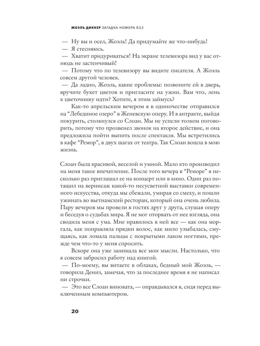 Загадка номера 622 Издательство АСТ 24763425 купить за 833 ₽ в  интернет-магазине Wildberries