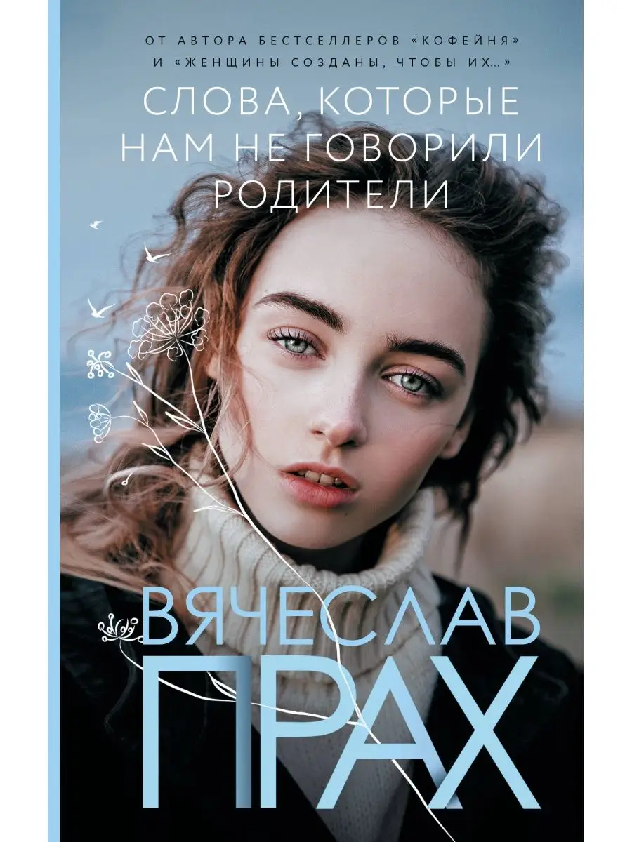 Слова, которые нам не...