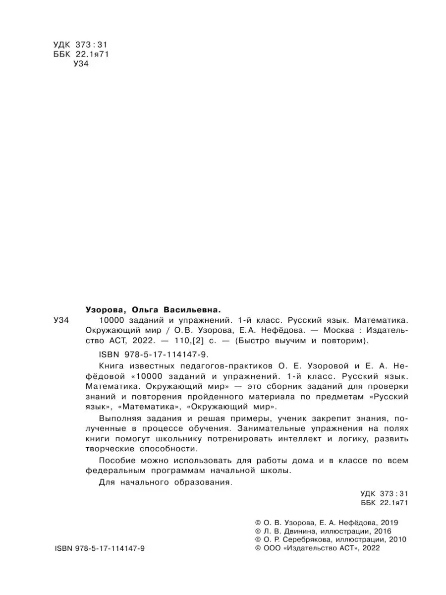 10000 заданий и упражнений. 1 класс. Русский язык, Издательство АСТ  24763986 купить за 210 ₽ в интернет-магазине Wildberries