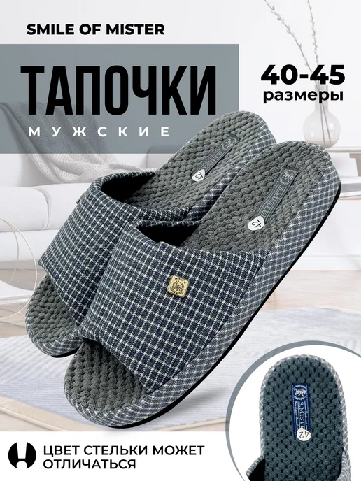 Smile of Mister Тапочки домашние, серый
