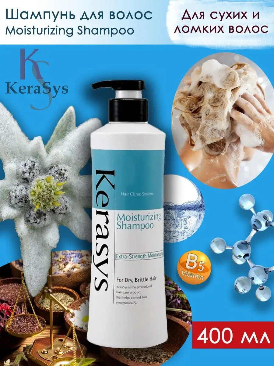 Шампунь увлажняющий Extra-Strength Moisturizing 400 мл Kerasys 24766980  купить за 667 ₽ в интернет-магазине Wildberries