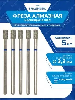 Фреза алмазная цилиндрическая, средней зерн. 3,3 мм х 5 шт ВладМиВа 24774418 купить за 359 ₽ в интернет-магазине Wildberries