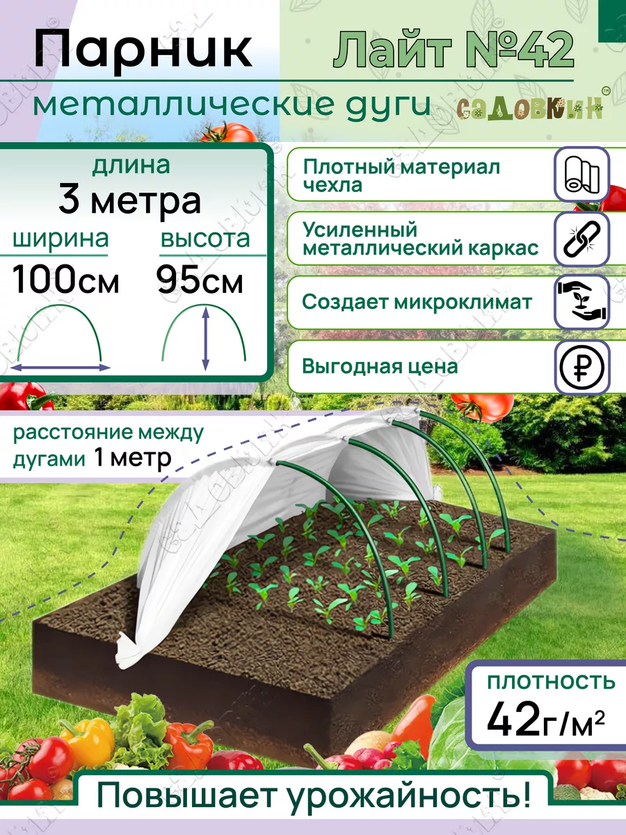 Парник Ленивый с укрывным материалом 6м Л-6