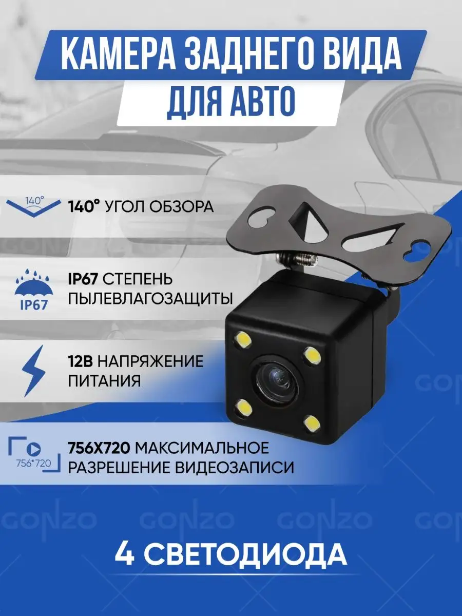 Камера заднего вида для автомобиля, 4 LED AutoScan 24776697 купить за 400 ₽  в интернет-магазине Wildberries