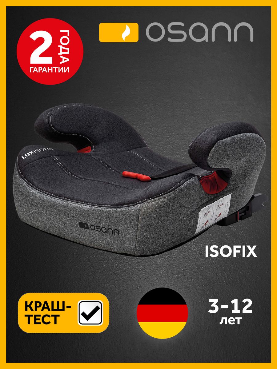 Lux isofix. Osann Lux Isofix xl313. Gear up Booster отзывы.