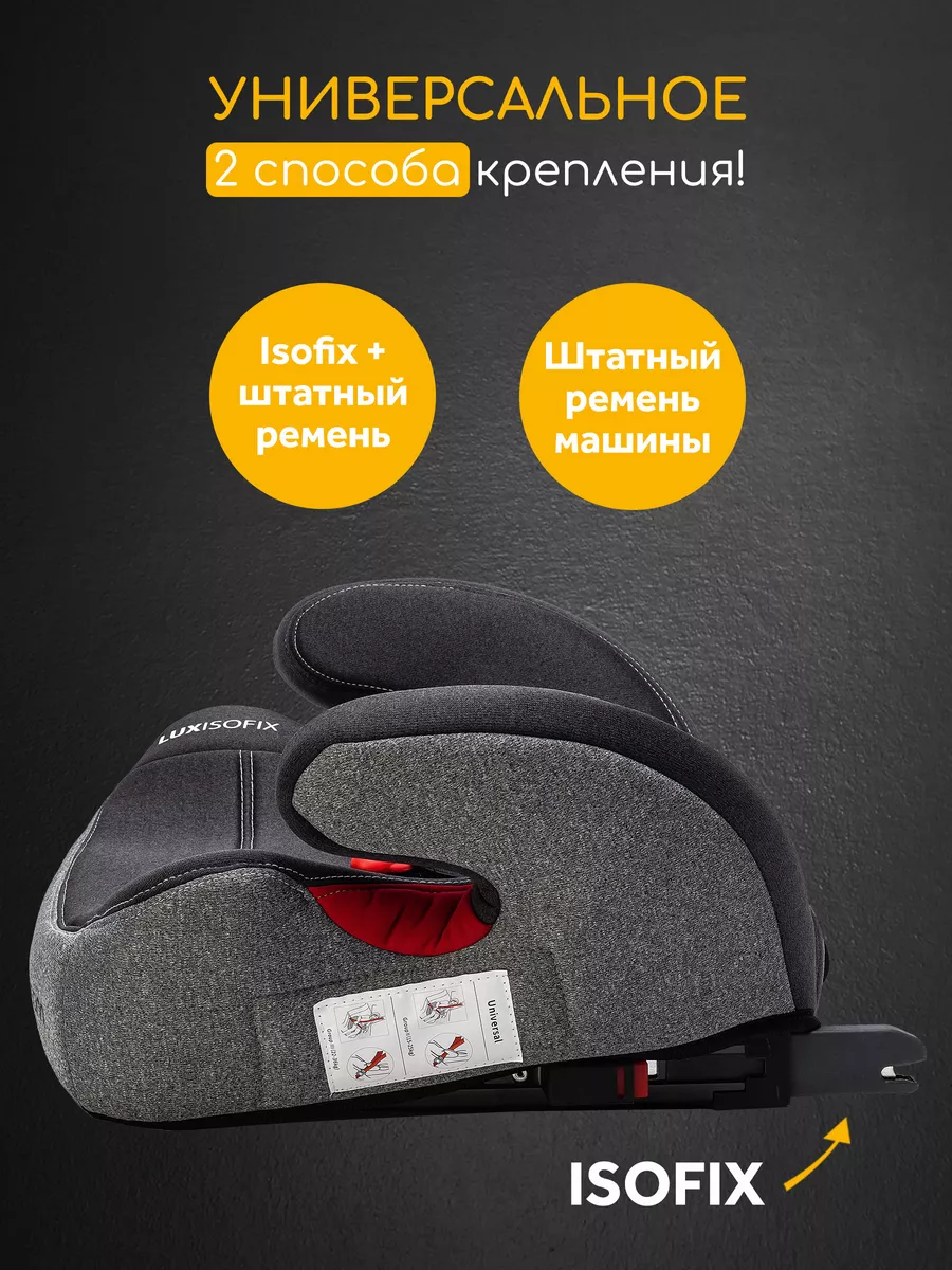 Автокресло бустер автомобильный LUX ISOFIX с 3 лет, 15-36 кг Osann 24777936  купить за 6 515 ₽ в интернет-магазине Wildberries