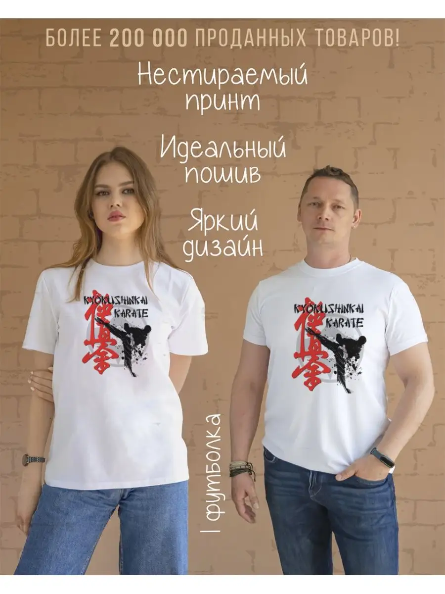 Футболка Kyokushinkai karate киокушинкай каратэ CoolPodarok 24781568 купить  за 739 ₽ в интернет-магазине Wildberries