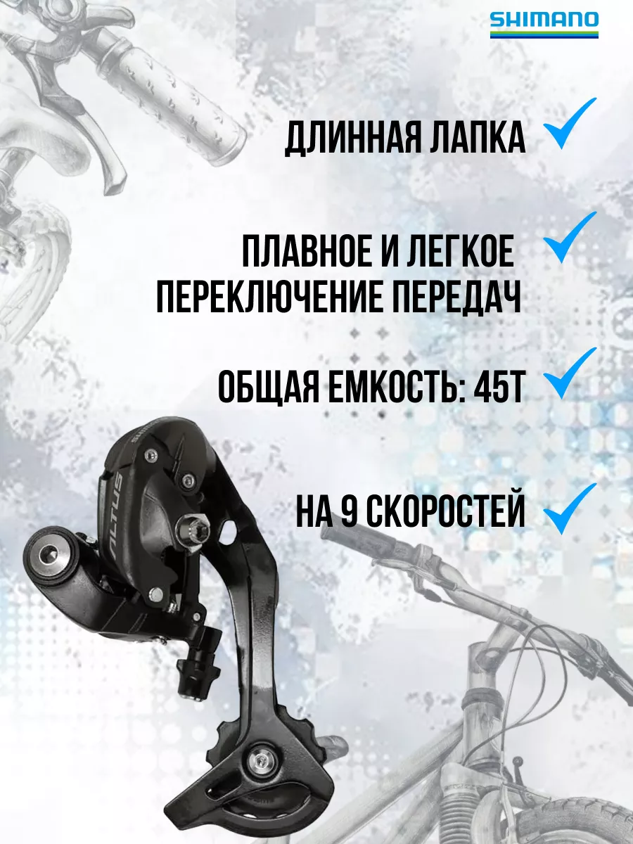 Переключатель скоростей задний для велосипеда Altus Shimano 24789021 купить  за 4 715 ₽ в интернет-магазине Wildberries