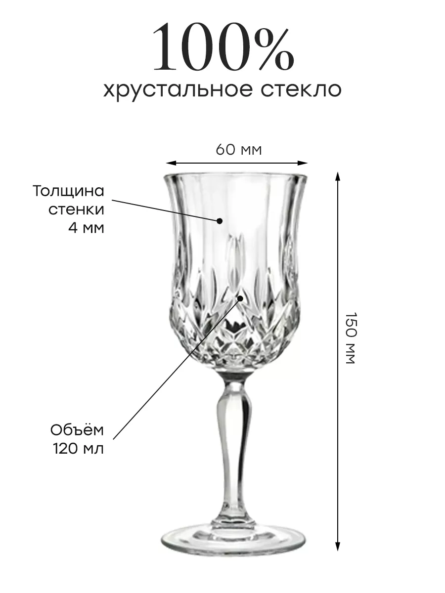 Рюмки для водки, на ножке набор 6 штук, 120 мл RCR 24789594 купить в  интернет-магазине Wildberries