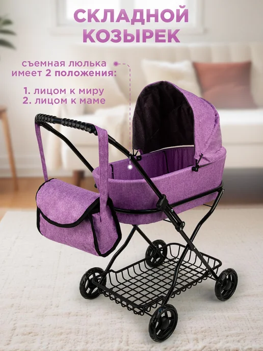 BESTLIKE Коляска для кукол люлька до 45 см, вариант, фото 4