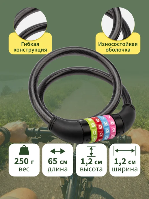 Замок для велосипеда кодовый, велосипедный замок для коляски, 100 см Четыре Сезона, черный, фото 3