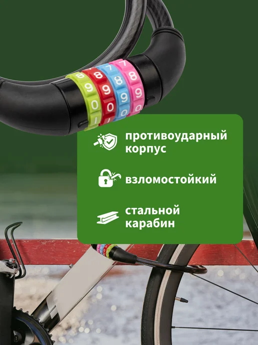 Замок для велосипеда кодовый, велосипедный замок для коляски, 100 см Четыре Сезона, черный, фото 4