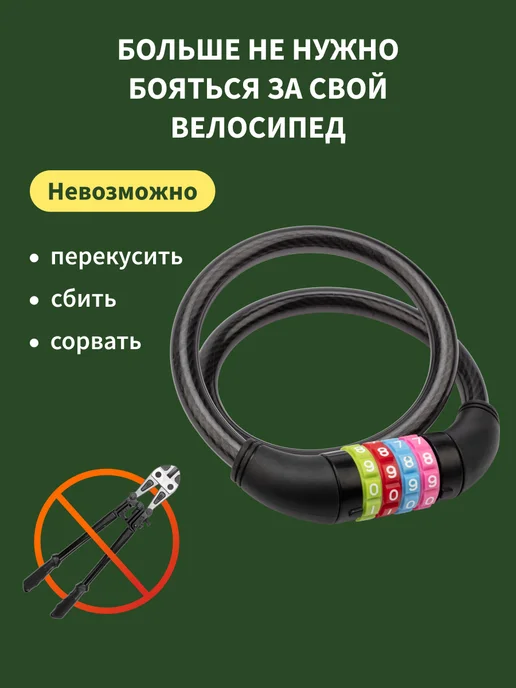 Замок для велосипеда кодовый, велосипедный замок для коляски, 100 см Четыре Сезона, черный, фото 6