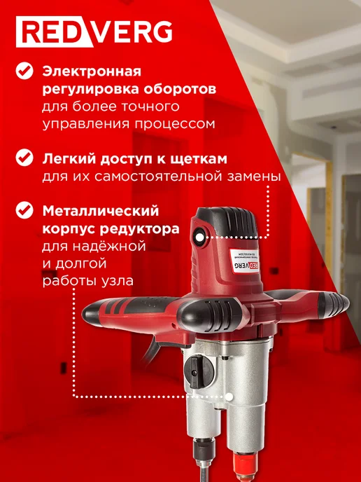 REDVERG Строительный электрический дрель-миксер RD-Mix150 2DM, красный, фото 3