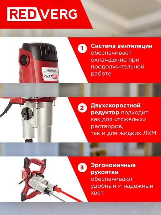 REDVERG Строительный электрический дрель-миксер RD-Mix150 2DM, красный, фото 4