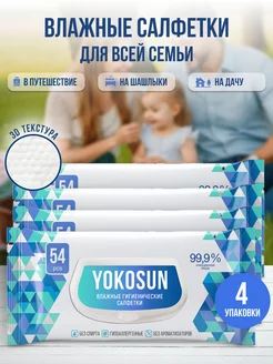 Антибактериальные влажные гигиенические салфетки, 216 шт. YokoSun 24793269 купить за 409 ₽ в интернет-магазине Wildberries