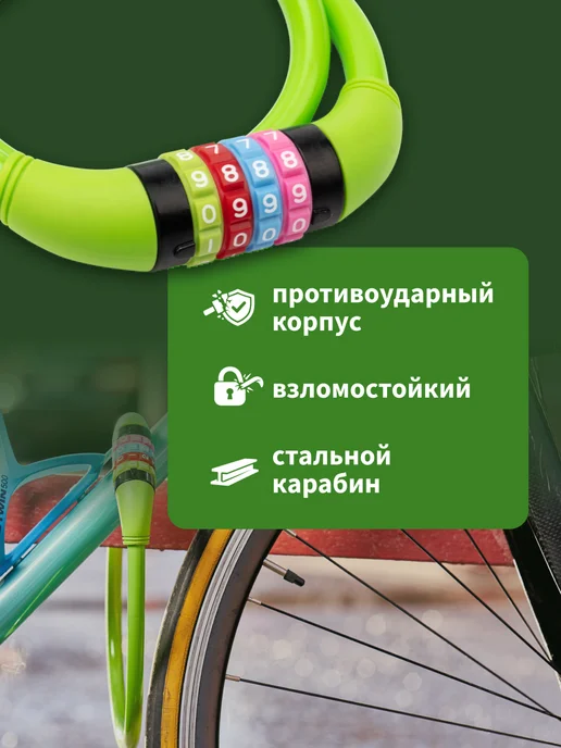 ЧЕТЫРЕ СЕЗОНА Замок велосипедный кодовый 65 см, зеленый, зеленый, фото 4